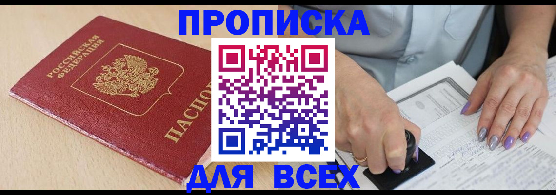 временная регистрация в квартире в Новопавловске