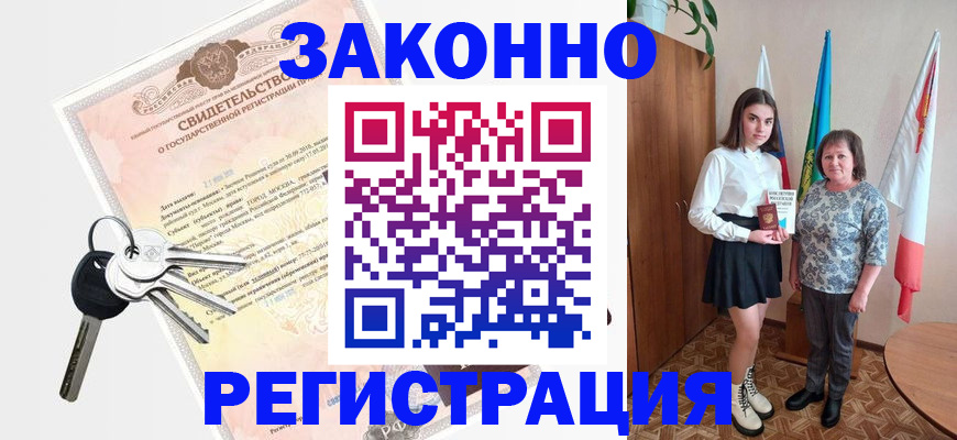 прописка в Новопавловске