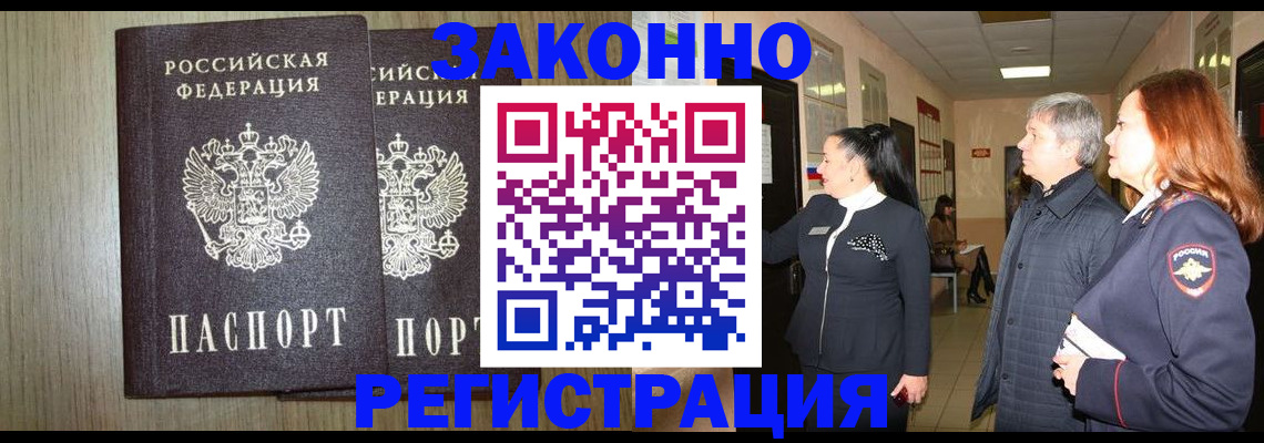 прописка законно в Новопавловске