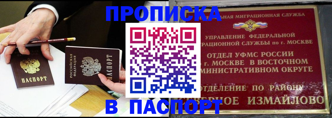 прописка 2025 в Новопавловске